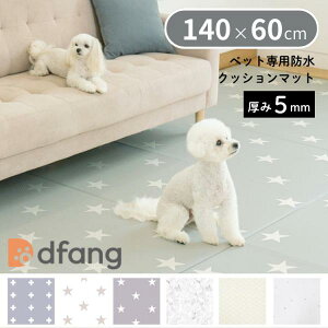 �f�B�p�� �y�b�g��p�h���N�b�V�����}�b�g 140×60cm ����5mm �܂��݃^�C�v dfang �G�W���E�P�\�h �R�� ���[�J�[����