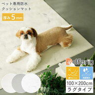 dfang ディパン ペット専用防水クッションマット 直角ラグタイプ 200×100cm 膝蓋骨脱臼予防 100% 防音性…