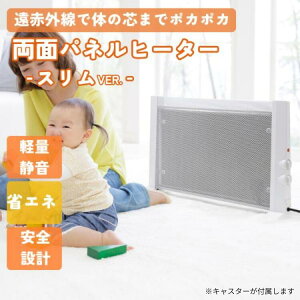 両面パネルヒーター スリムVer 遠赤外線 キャスター付き RELICIA レリシア ヒーター RLC-NMH1000 TOHO メーカー直送
