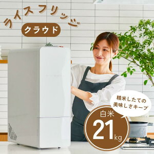 米びつ 冷蔵庫 21kg」の人気商品一覧・価格比較 - 価格.com