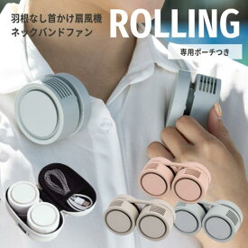 DANSOON ダンスーン ネックファン Neck Band Fan Rolling ネックバンドファン ローリング 首かけ 扇風機 ポーチ付き 熱中症対策