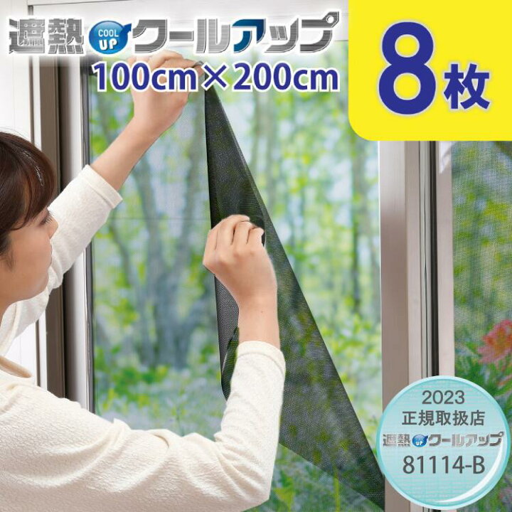 楽天市場】遮熱クールアップ セキスイ 100cm×200cm 2枚入り×4 計8枚 