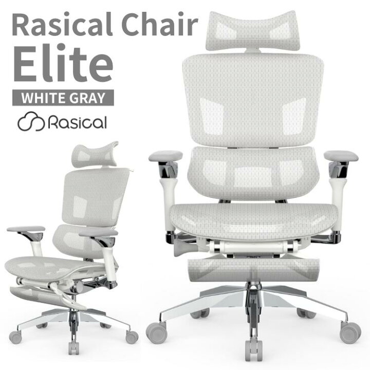楽天市場】正規販売代理店 ラシカルチェア エリート Rasical Chair