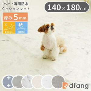 dfang �f�B�p�� �y�b�g�v���C�}�b�g 140×180cm ����5mm �܂��݃^�C�v dfang �G�W���E�P�\�h �R�� ���[�J�[����