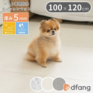 dfang �f�B�p�� �y�b�g�v���C�}�b�g 100×120cm ����5mm �R�� �h�� ���p ���O�^�C�v TIP ����ɂ��� ���[�J�[����