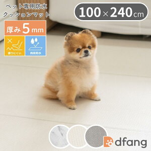 dfang �f�B�p�� �y�b�g�v���C�}�b�g 100×240cm ����5mm �R�� �h�� ���p ���O�^�C�v TIP ����ɂ��� ���[�J�[����
