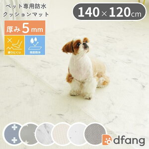 dfang �f�B�p�� �y�b�g�v���C�}�b�g 140×120cm ����5mm �܂��݃^�C�v dfang �G�W���E�P�\�h �R�� ���[�J�[����
