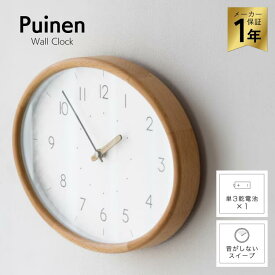 インターフォルム Puinen プイネン ウォールクロック CL-4619 壁掛け時計 スイープ 無音 ウォールクロック 北欧 シンプル 木 ウッド