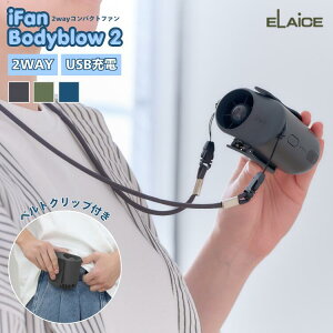 �A�C�t�@�� �{�f�B�u���[2 IF-BB26 �G���X ���|�� ��|����@ �n���Y�t���[ �⊴�O�b�Y �[�d�� �M���Ǒ΍� iFan Bodyblow 2