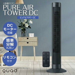 �啗��DC �^���[�t�@�� PUREAIRTOWER DC �s���A�G�A�^���[DC QUADS �N���b�Y QS677 DC���[�^�[ ��@ �~�J ��������