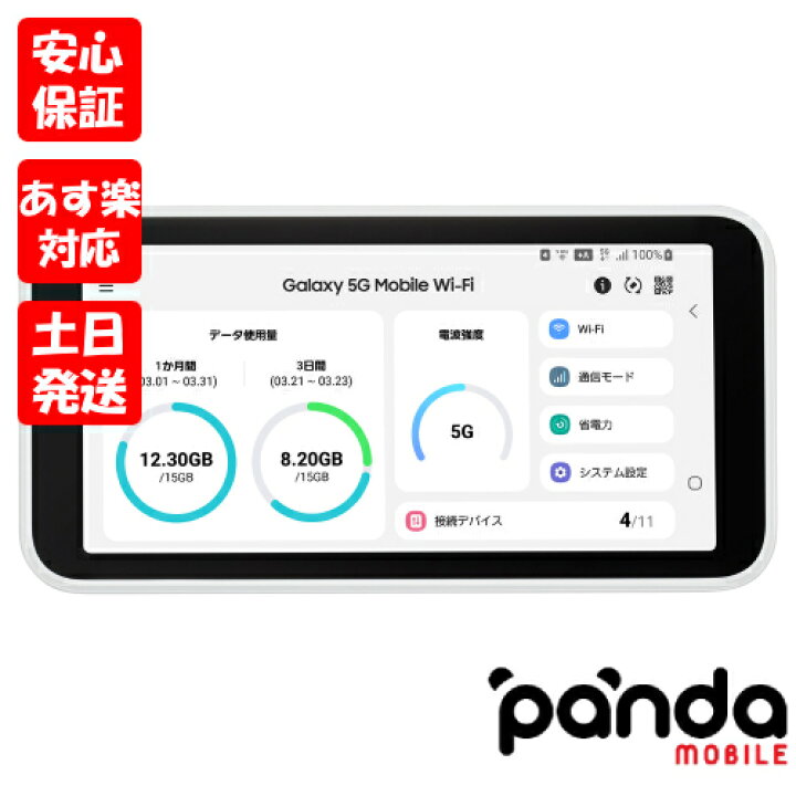 【あす楽、土日、祝日発送、店舗受取可】新品未使用品【Sランク】UQモバイル版 Galaxy 5G Mobile Wi-Fi SCR01SWU  ホワイト モバイルルーター 本体 送料無料 4941787083403 Panda Mobile