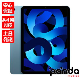 【4日20時からポイントUP! スーパーSALE あす楽発送】新品未開封品【Nランク】2022年モデル iPad Air 10.9インチ 第5世代 Wi-Fi 64GB ブルー MM9E3J/A 本体 送料無料 Air5 4549995295160