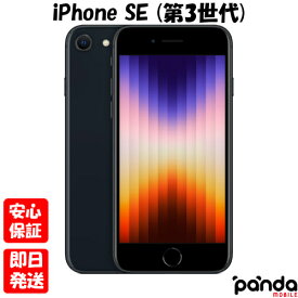 【土日、祝日発送、店舗受取可】新品未開封品【Nランク】Appleストア版SIMフリー iPhoneSE3 64GB ミッドナイト MMYC3J/A 第3世代 iPhone SE SE3 4549995319019【 docomo au SoftBank UQ Ymobile 楽天モバイル 対応】