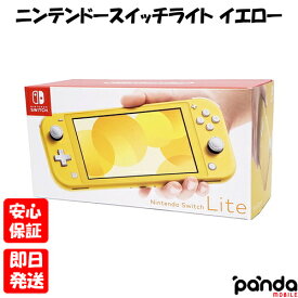 【4日20時からポイントUP! お買い物マラソン】新品未使用品【Sランク】Nintendo Switch lite ニンテンドースイッチライト 本体 イエロー 4902370542936
