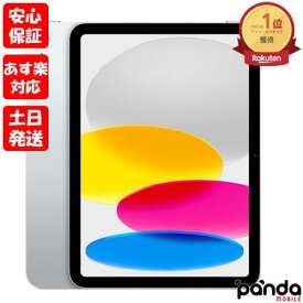 【14日20時からポイントUP!お買い物マラソン あす楽発送】新品未開封品【Nランク】iPad (第10世代) 10.9インチ Wi-Fi 256GB MPQ83J/A シルバー Apple A2696 2022年モデル 本体 送料無料 4549995361599