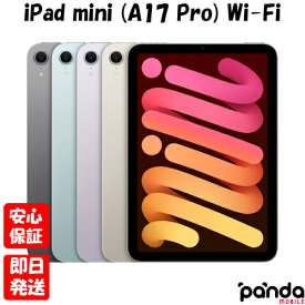 【4日20時からポイントUP! お買い物マラソン】新品未開封品【Nランク】iPad mini (A17 Pro) Wi-Fi 128GB スペースグレイ MXN63J/A ブルー MXN73J/A スターライト MXN83J/A パープル MXN93J/A Apple A2993 2024年モデル 第7世代 8.3インチ