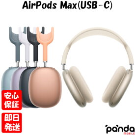 【土日、祝日発送、店舗受取可】新品未開封品【Nランク】Apple AirPods Max (USB-C) A3184 ミッドナイト スターライト ブルー パープル オレンジ 本体 新型 ヘッドホン ワイヤレス アクティブノイズキャンセリング Bluetooth 2024年モデル
