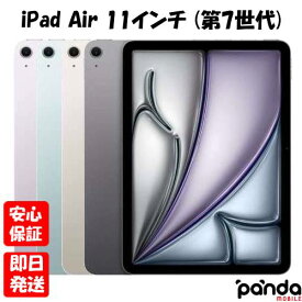 【土日、祝日発送、店舗受取可】新品未開封品【Nランク】2025年モデル iPad Air 11インチ Wi-Fi 256GB 第7世代 スペースグレイ MCA14J/A スターライト MCA44J/A ブルー MCA34J/A パープル MCA64J/A