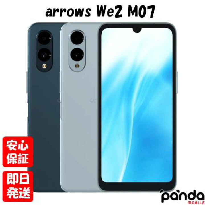 スマホ本体 ARROWS We2 M07 ライトブルー楽天モバイル版 新品未使用 