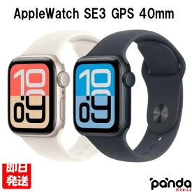 【土日、祝日発送、店舗受取可】新品未開封品【Nランク】Apple Watch SE3 GPSモデル 40mm アルミニウムケース ミッドナイト スターライト 送料無料 SE3 A3324 AppleWatch SE 3
