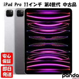 【土日、祝日発送、店舗受取可】【中古品】iPad Pro 11インチ 第4世代 Wi-Fiモデル 128GB 256GB 512GB 1TB 2TB スペースグレイ シルバー A2759 Apple