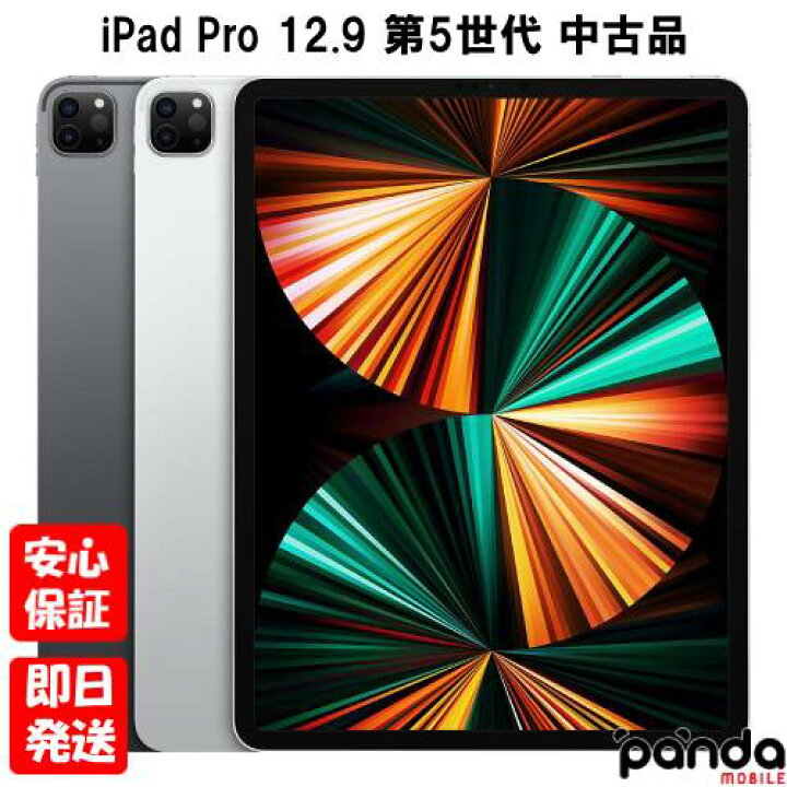 楽天市場】【土日、祝日発送、店舗受取可】【中古品】iPad Pro 12.9 