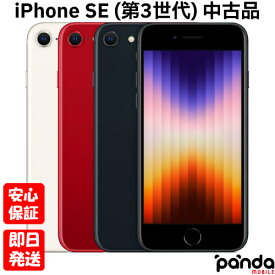 【土日、祝日発送、店舗受取可】【中古品】SIMフリー Apple iPhone SE (第3世代) 64GB 128GB 256GB ミッドナイト スターライト (PRODUCT)RED レッド SE3 2022 A2782 iPhoneSE iPhoneSE3【ネットワーク利用制限〇】