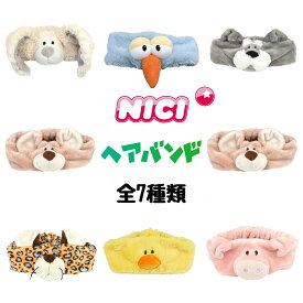 【プレゼントキャンペーン実施中!】NICI ニキ ヘアバンド ベア シュナウザー ヒヨコ レパード ピンクピッグ ユキウサギ 全7種類 可愛い かわいい 雑貨 【正規販売店】