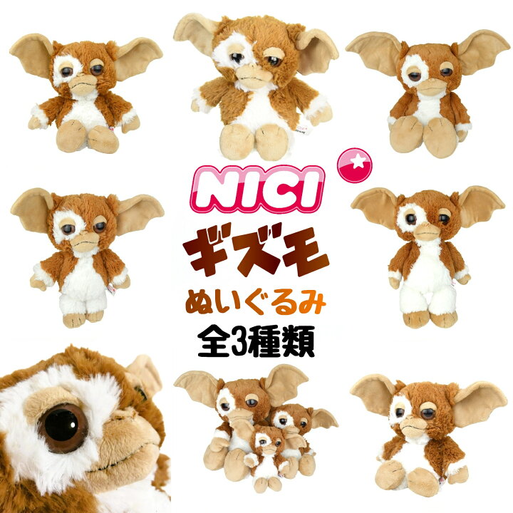 楽天市場】【プレゼントキャンペーン実施中!】NICI ニキ GREMLINS 