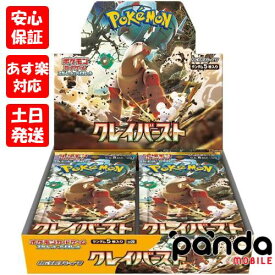 ラッピング対応！【あす楽、土日、祝日発送、店舗受取可】新品未開封品【Nランク】ポケモンカードゲーム スカーレット&バイオレット拡張パック「クレイバースト」 シュリンク付き 1BOX クレイバースト ボックス 送料無料 4521329346182