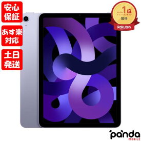 【4日20時からポイントUP! スーパーSALE あす楽発送】新品未開封品【Nランク】2022年モデル iPad Air 10.9インチ 第5世代 Wi-Fi 64GB パープル MME23J/A 本体 送料無料 Air5 4549995297638