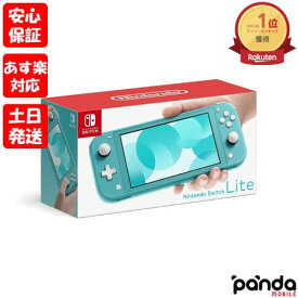 【24日20時からポイントUP!お買い物マラソン あす楽発送】新品未使用品【Sランク】Nintendo Switch lite ニンテンドースイッチライト 本体 新品 ターコイズ 4902370542943