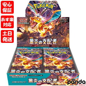 【土日、祝日発送、店舗受取可】新品未開封品 シュリンク無し品 【Nランク】ポケモンカードゲーム スカーレット&バイオレット拡張パック 黒炎の支配者 シュリンク無し 1BOX ボックス 送料無料 黒炎の支配者 黒炎
