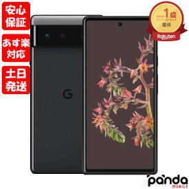 【13日10時からポイントUP!超ポイントバック祭】新品未使用品【Sランク】Google Pixel 6 128GB Stormy Black【Googleストア版SIMフリー】本体 送料無料 810029930499【楽天モバイル対応】