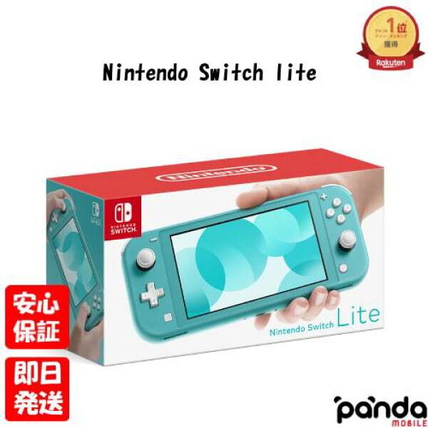 【土日、祝日発送、店舗受取可】新品未使用品【Sランク】Nintendo Switch lite ニンテンドースイッチライト 本体 新品 ターコイズ 4902370542943