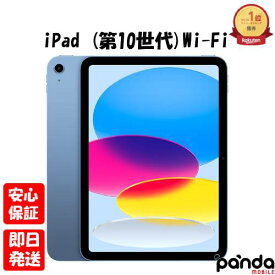 【13日10時からポイントUP!超ポイントバック祭】新品未開封品【Nランク】iPad (第10世代) 10.9インチ Wi-Fi 64GB MPQ13J/A ブルー Apple A2696 2022年モデル 本体 送料無料 4549995361520