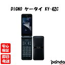 【9日20時からポイントUP! お買い物マラソン】新品未使用品【Sランク】SIMフリー 京セラ DIGNO ケータイ KY-42C ブラ…