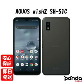 【14日10時からポイントUP! 楽天イーグルス感謝祭】新品未使用品【Sランク】docomo版SIMフリー シャープ AQUOS wish2 SH-51C チャコール 本体 送料無料 4942857224825【楽天モバイル対応】