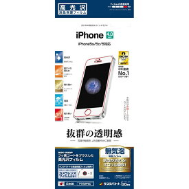 iPhone SE/iPhone5s/iPhone5c フィルム 高光沢 アイフォンSE/5s/5c 液晶保護フィルム P702IP6C ラスタバナナ