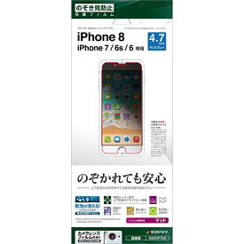 iPhone8 iPhone7 iPhone6s フィルム 平面保護 のぞき見防止 アイフォン8 液晶保護フィルム K856IP7SA ラスタバナナ