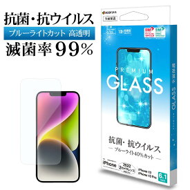 iPhone14 13 Pro 13 ガラスフィルム 全面保護 ブルーライトカット 高光沢 高透明 クリア 抗菌 抗ウイルス 0.33mm 硬度10H アイフォン14 13プロ 保護フィルム GVE3499IP261 ラスタバナナ