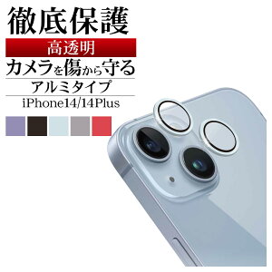 iPhone14 14 Plus �K���X�t�B���� �����Y�J�o�[ �J���������Y�ی�K���X �P�� �������� ������ �N���A ������^�C�v �d�x9H �A���~ �A�C�t�H��14�v���X �J�����ی� ���X�^�o�i�i