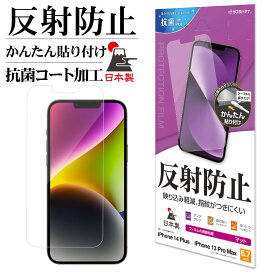 iPhone14 Plus 13 Pro Max フィルム 全面保護 アンチグレア 反射防止 抗菌 割れない 日本製 簡単貼り付け アイフォン14プラス 13プロマックス 保護フィルム T3572IP267 ラスタバナナ