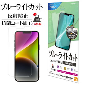 iPhone14 Plus 13 Pro Max フィルム 全面保護 ブルーライトカット マット アンチグレア 反射防止 抗菌 割れない 日本製 簡単貼り付け アイフォン14プラス 13プロマックス 保護フィルム Y3576IP267 ラスタバナナ