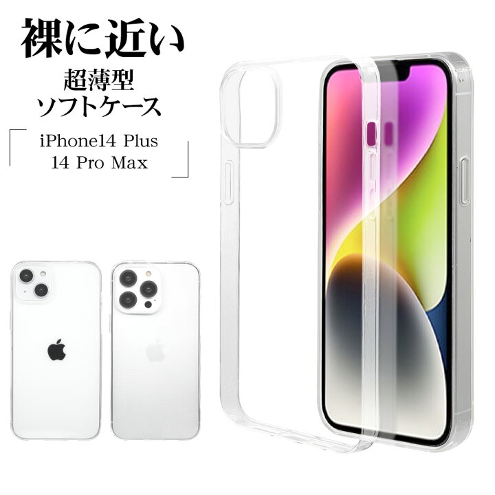 楽天市場】iPhone14 Plus 14 Pro Max ケース カバー ソフトケース TPU 