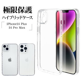 iPhone14 Plus 14 Pro Max ケース カバー ハイブリッド TPU バンパーケース 極限保護 精密設計 クリア 透明 アイフォン14プラス 14プロマックス スマホケース ラスタバナナ