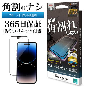 iPhone14 Pro ガラスフィルム 全面保護 ブルーライトカット 高光沢 高透明 角割れしない ホコリ防止 0.25mm 硬度10H 貼り付けガイド ソフトフレーム ブラック アイフォン14プロ 保護フィルム SE3514IP