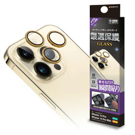 iPhone14 Pro 14 Pro Max ガラスフィルム レンズカバー カメラレンズ保護ガラス 単眼 傷から守る 高透明 クリア 高光沢タイプ 硬度9H アルミ アイフォン14プロ 14プロマックス カメラ保護 ラスタバナナ
