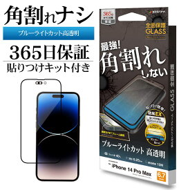 iPhone14 Pro Max ガラスフィルム 全面保護 ブルーライトカット 高光沢 高透明 角割れしない ホコリ防止 0.25mm 硬度10H 貼り付けガイド ソフトフレーム ブラック アイフォン14プロマックス 保護フィルム SE3580IP267P ラスタバナナ