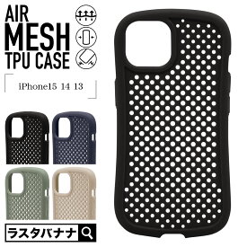 iPhone15 14 13 ケース カバー ソフトケース AIR MESH TPU 耐衝撃吸収 メッシュ シンプル 放熱 通気性 ストラップホール アイフォン スマホケース ラスタバナナ